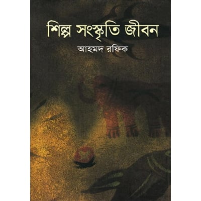 Picture of Shilpo Shonskriti Jibon