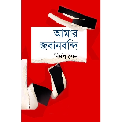 Picture of Amar Joban Bondi