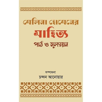 Picture of Selina Hossain Er Sahityo Path O Mullayon