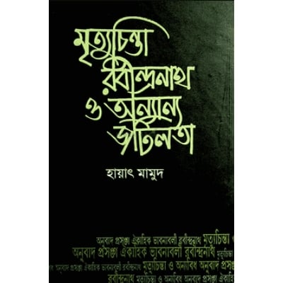 Picture of Mrityu Cinta Robindronath O Onnanno Jotilota