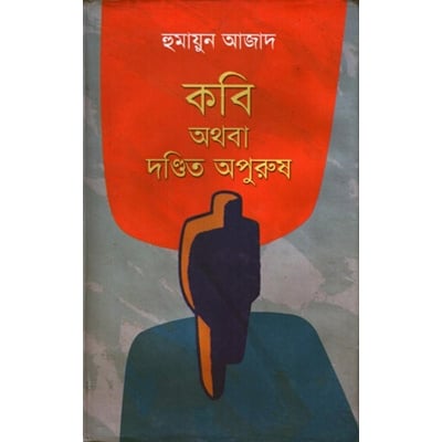 Picture of Kobi Othoba Dondito Opurush by Humayun Azad