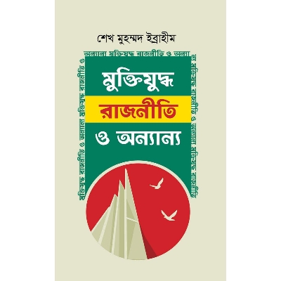 Picture of Muktizuddho Rajniti O Onnanno