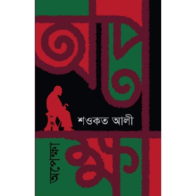 Picture of Opekkha