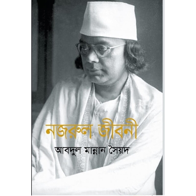 Picture of Nazrul Jiboni