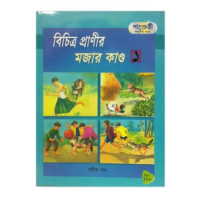 Picture of Bicitro Pranir Mojar kando-1 by Sarif Khan