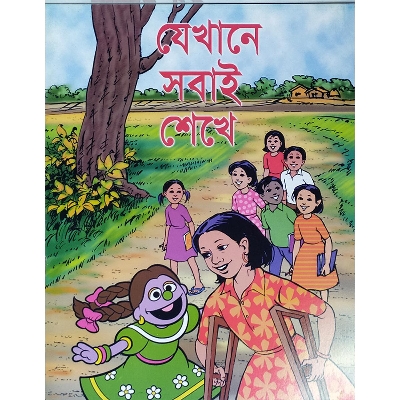 Picture of Jekhane Shobai Shekea