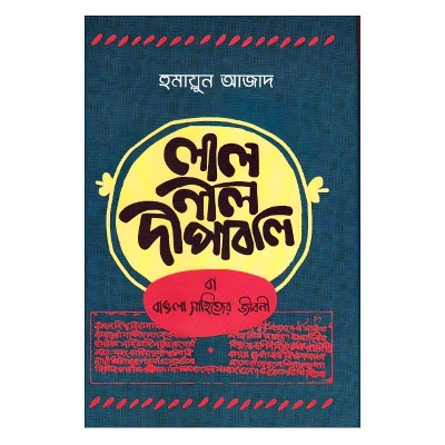 Picture of Lal Nill Dipaboli Ba Bangla Sahitter Jiboni By Humayun Azad