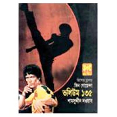 Picture of Tin goyenda volume-135