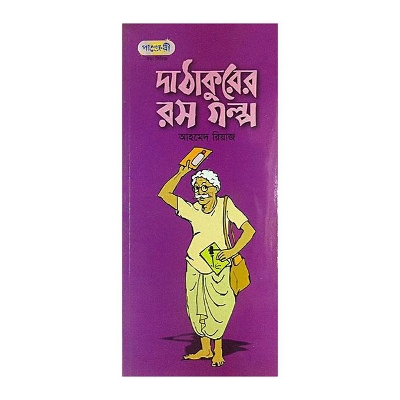Picture of Da Thakurer Rosh Golpo by Ahmed Riaz