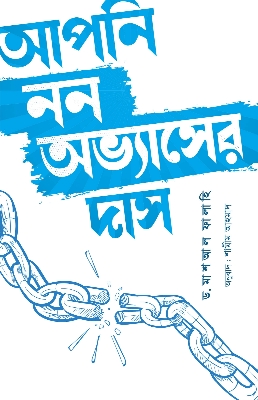 Picture of apni non ovaser das  (paperback)