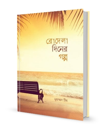 Picture of Rodela Day Story (Paperback) by Muhammad Tim