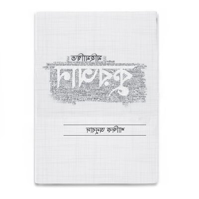 Picture of The glorious Quran by Mufti Abu Umama Qutubuddin Mahmud