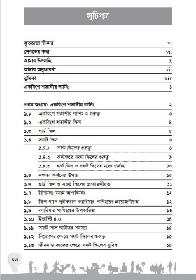 Picture of 21 Shtoker Soft Skills by Mohammad Ariful Islam