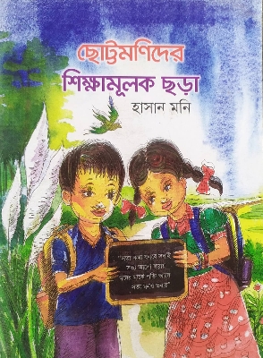 Picture of Children's Educational Books (Paperback) By Hasan Moni