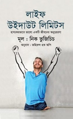 Picture of Life With Out Limits (Hardcover)