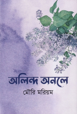Picture of Anida Onole by Mouri Morium