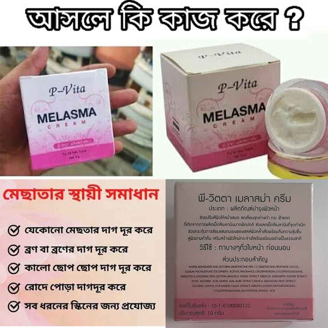 Picture of International products P-Vita Melasma Cream 10g