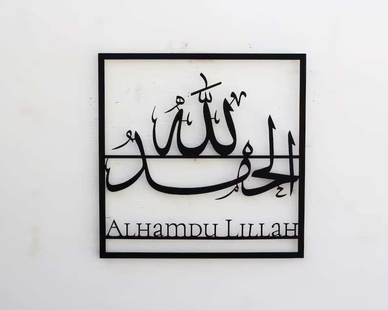 Picture of Luxury Decor Subhanallah, Alhamdulillah, Allahu Akbar  Islamic Wall Art Home Decor Calligraphy| Set of 3 |  Black size 30 cm by Doob Cart Black