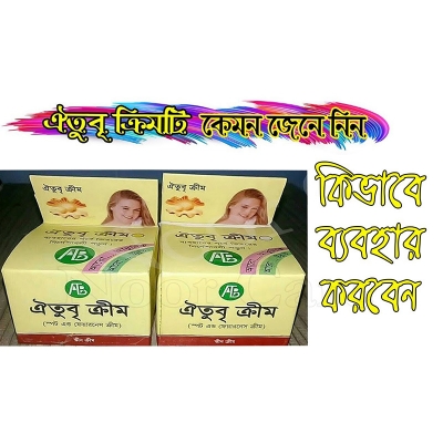 Picture of Oitubri (ঐতুবৃ) Skin Care / Fairness Cream, along with its possible benefits 3pcs