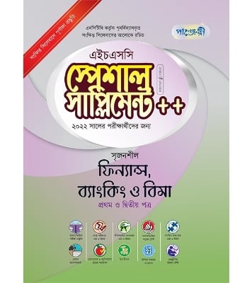 Buy Book পাঞ্জেরী ফিন্যান্স, ব্যাংকিং ও বিমা প্রথম ও দ্বিতীয় পত্র স্পেশাল সাপ্লিমেন্ট | পাঞ্জেরী পাবলিকেশন্স Online at Best Price