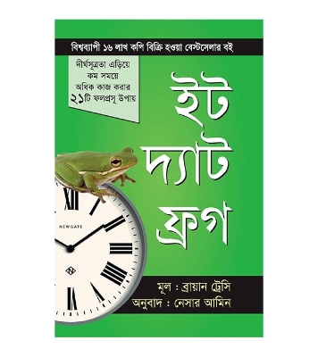 Picture of ইট দ্যাট ফ্রগ