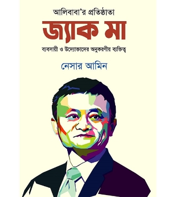 Buy জ্যাক মা (হার্ডকভার) | নেসার আমিন Online