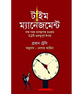 Buy টাইম ম্যানেজমেন্ট (হার্ডকভার) | Brian Tracy Online