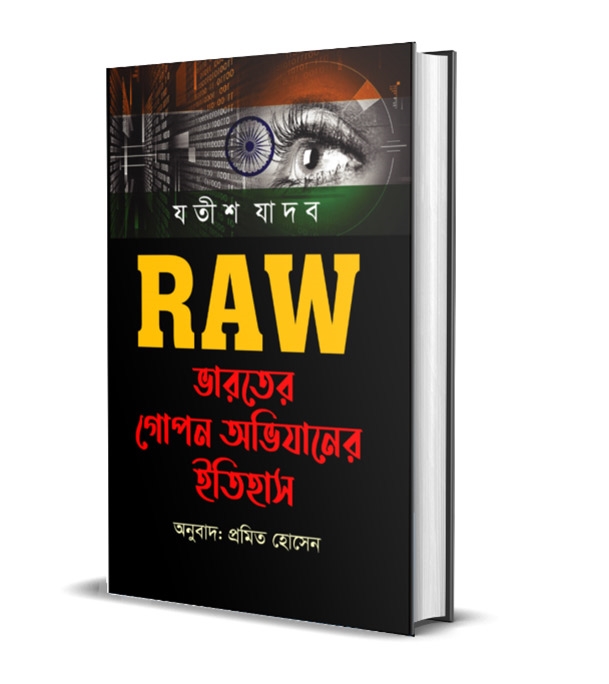 Buy RAW ভারতের গোপন অভিযানের ইতিহাস (হার্ডকভার) Online 