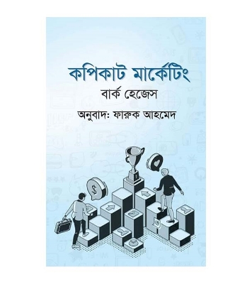 Buy কপিকাট মার্কেটিং | বার্ক হেজেস Online