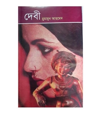 Buy Book দেবী | হুমায়ূন আহমেদ Online 