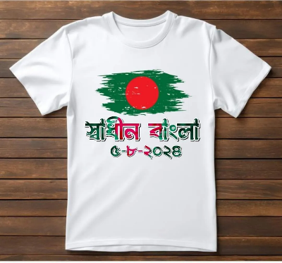 Picture of স্বাধীনতার টি-শার্ট