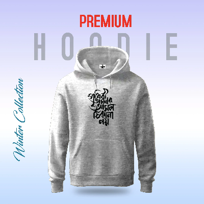 Picture of Premium Comfortable (পৃথিবী আমার আসল ঠিকানা নয়) winter hoodie