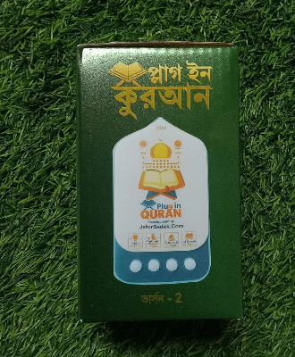 Picture of Plug in QURAN V2 With free Digital Counter Tasbih