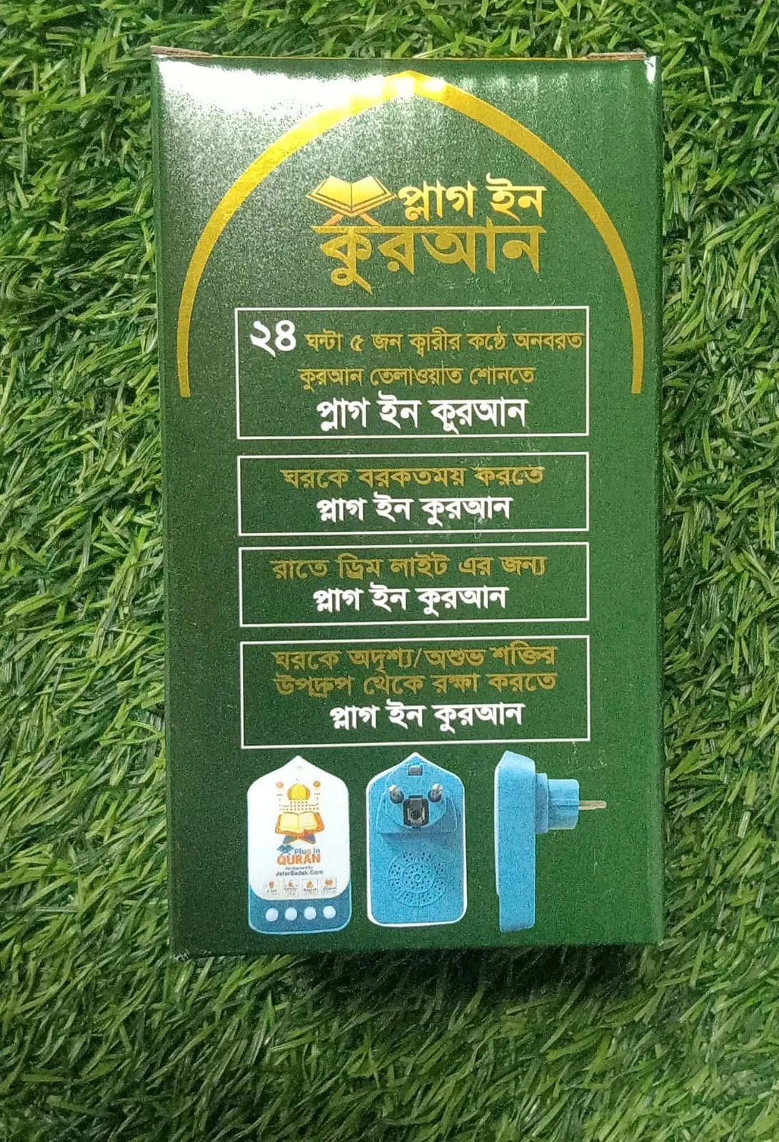 Picture of Plug in QURAN V2 With free Digital Counter Tasbih