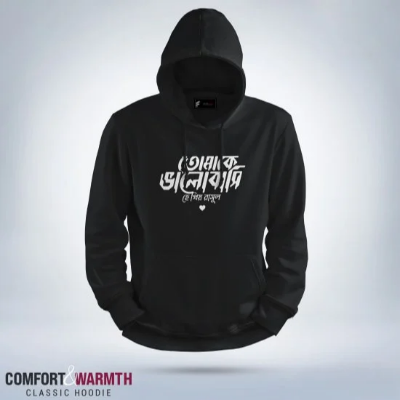 Picture of “হে প্রিয় রাসুল” Islamic Hoodie (Black)
