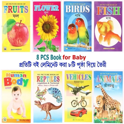 Picture of Adorsholipi Book Set for Kids - Children Learning Book - 8pcs