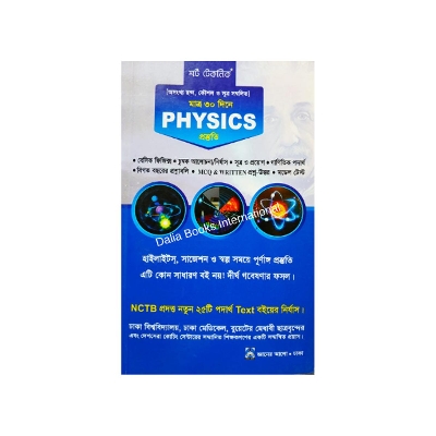 Picture of Physics Short Technique MCQ & Written by মাহবুবুর আলম (DU)
