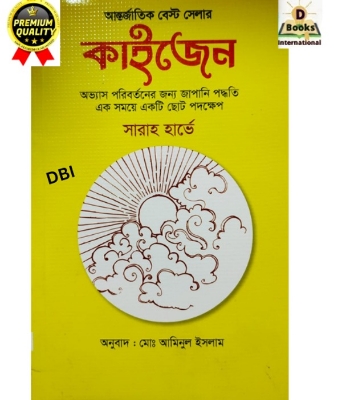 Picture of Kaizen: The Japanese Method for Transforming Habits, One Small Step at a Time

(Bangla)