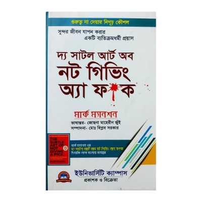 Picture of The Subtle Art Of Not Giving Fock(দ্য সাটল আর্ট অব নট গিভিং অ্যা ফক)by mark Manson