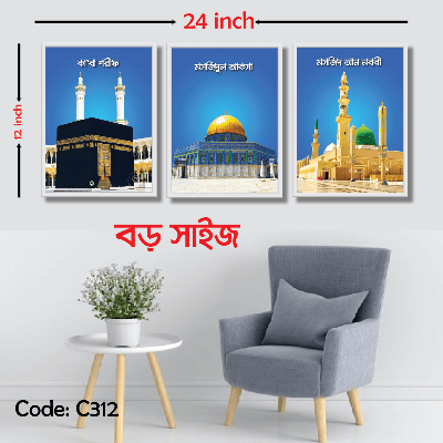 Picture of 3 pcs 12x8 inch  Makka, Madina, Al aqsa Combo Wallmate set for Home Decoration. Wall Decoration for Home and Office Multicolor