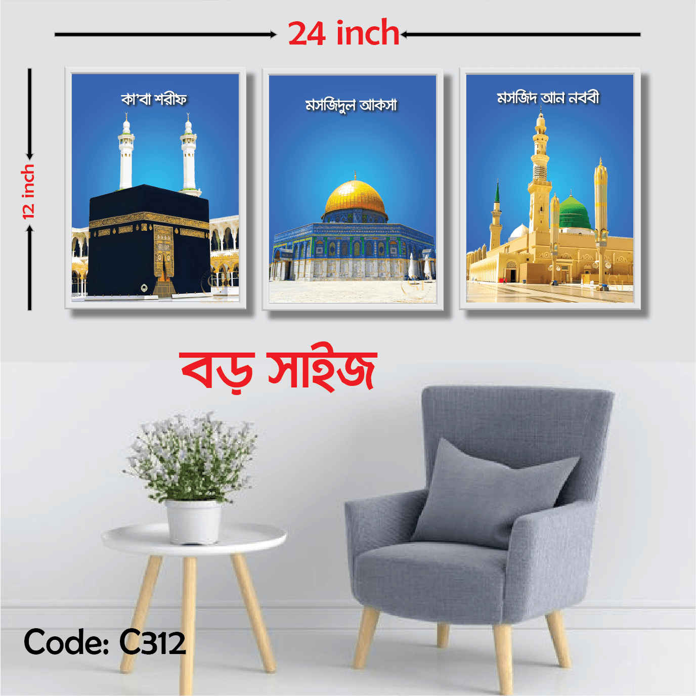 Picture of 3 pcs 12x8 inch  Makka, Madina, Al aqsa Combo Wallmate set for Home Decoration & Office Multicolor