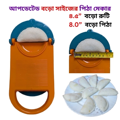 Picture of 
BIG Size Pitha Maker (Upgrade Version)৪.৫" বড় রুটি_৪.০"বড় পিঠা