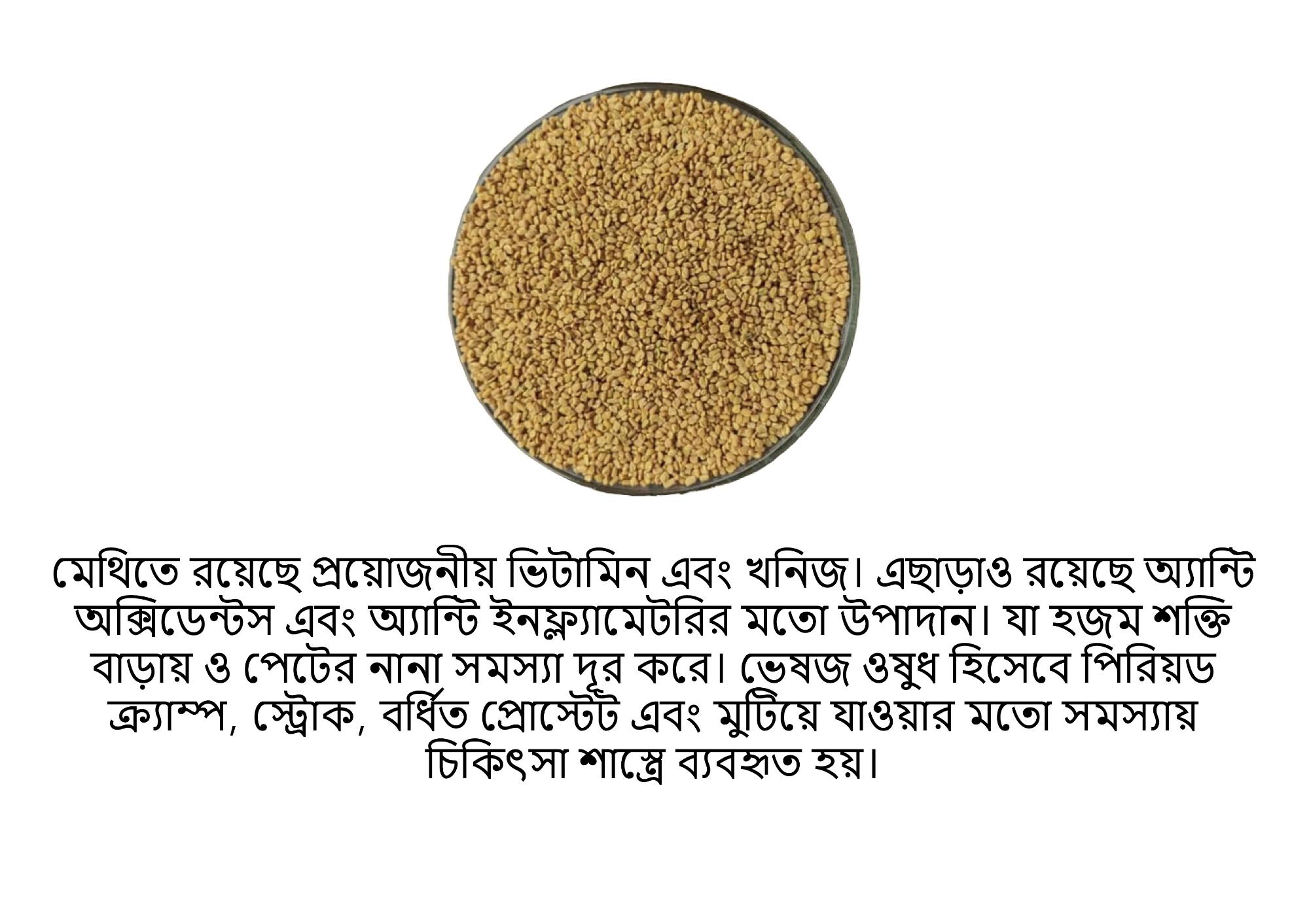 Picture of Fenugreek Seeds/Methi 100gm- India Origin