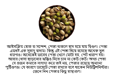 Picture of Premium Quality  Nuts (Pesta Badam) – 50g Pack