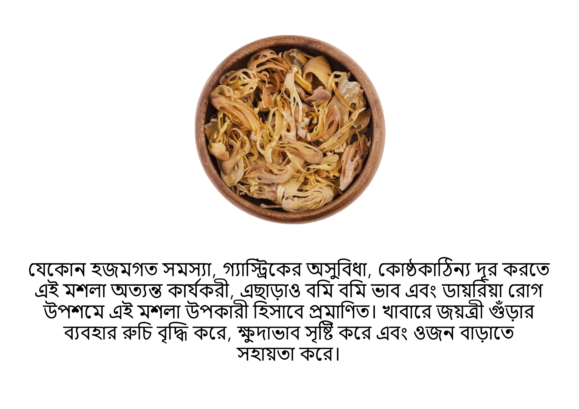 Picture of Joytree (Mace) 25 gm- Sri Lanka  Origin