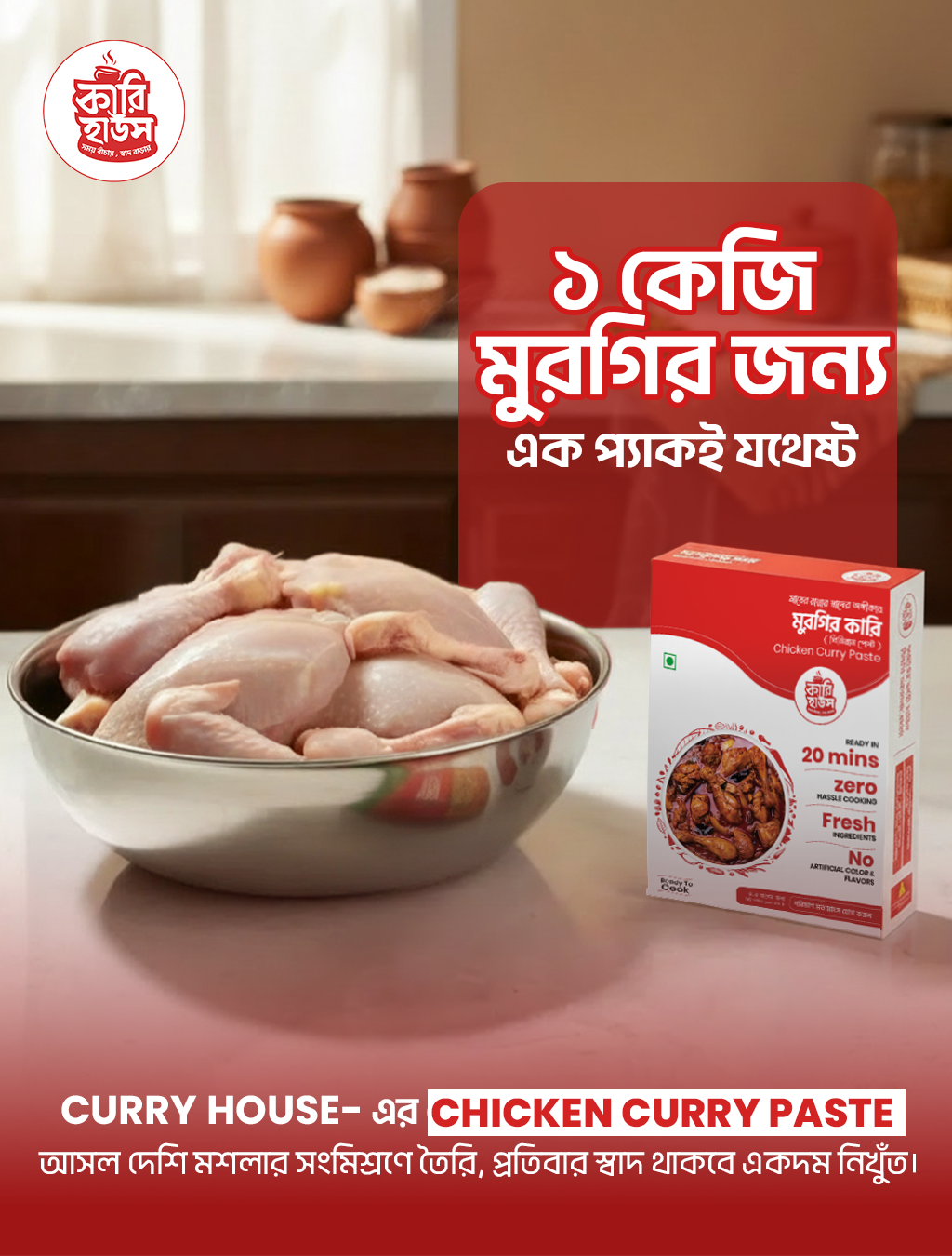 Picture of Chicken Curry Paste 100gm