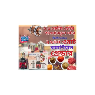 Picture of Miyako SCARLET 2200 Watts Blender Plus Mixer Grinder INDIA
