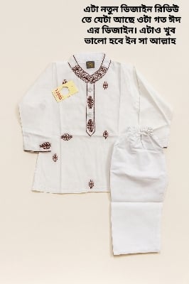Picture of fasionable baby panjabi set styles baccha panjabi set