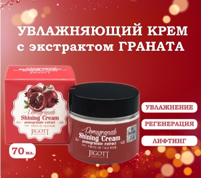 Picture of Jigott Pomegranate Shining Cream70ml - Cherry