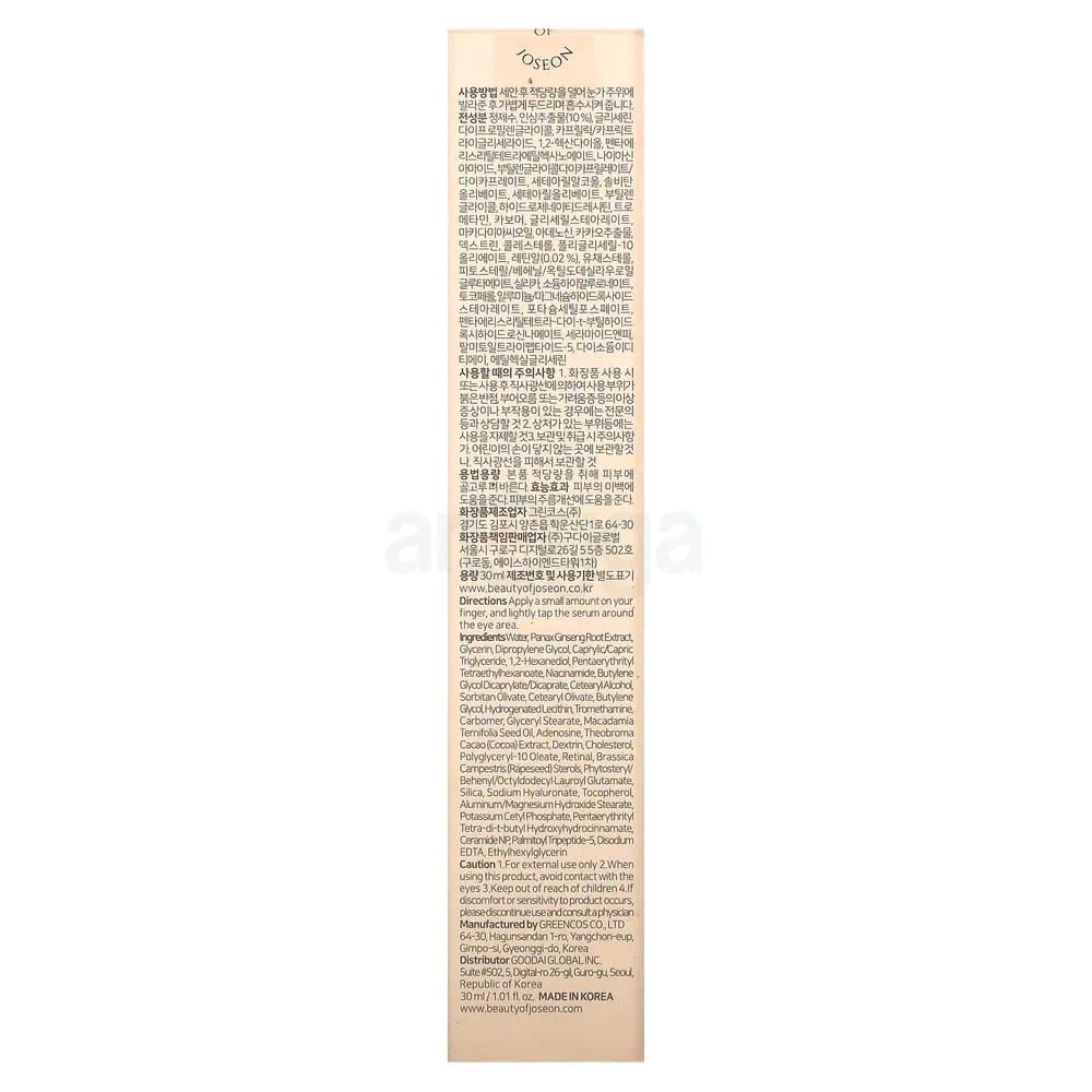 Picture of Beauty of Joseon Revive Eye Serum: Ginseng + Retinal 30ml